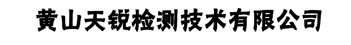威海泰瑞新盛液壓控制科技有限公司